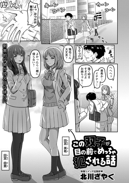 ←この双子が目の前でめっちゃ犯●れる話/北川ざやく/三和出版  エロ画像1816