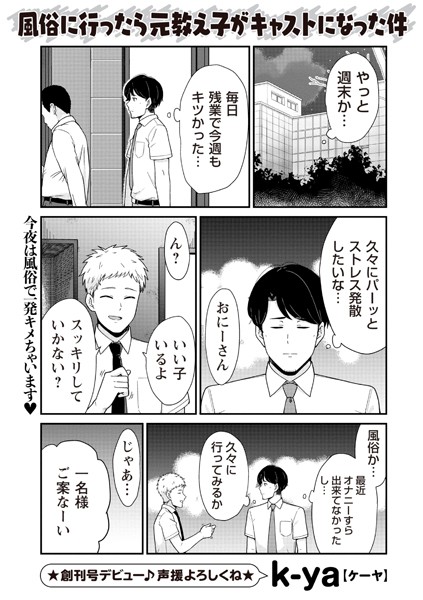 風俗に行ったら元教え子がキャストになった件/k-ya/三和出版  エロ画像1840