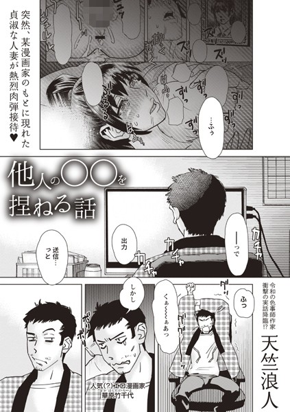 他人の○○を捏ねる話/天竺浪人/三和出版  エロ画像1996