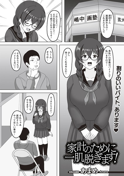 家計のために一肌脱ぎます！/あまめ/三和出版  エロ画像2004