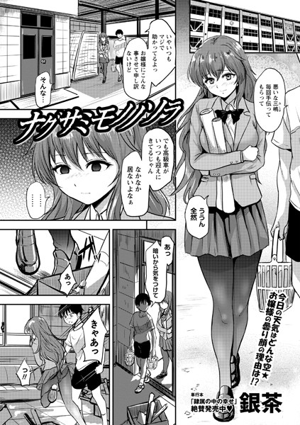 ナグサミモノノソラ/銀茶/三和出版  エロ画像2072