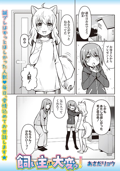 飼い主は大変っ！/あさだリョウ/三和出版  エロ画像2126