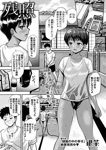 残照/銀茶/三和出版  エロ画像2130