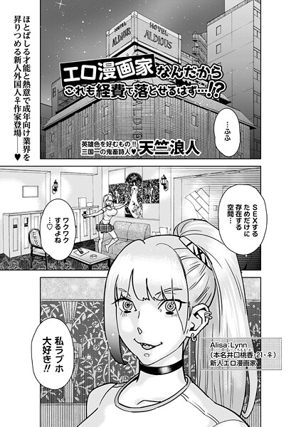 エロ漫画家なんだからこれも経費で落とせるはず…！？/天竺浪人/三和出版  エロ画像2139