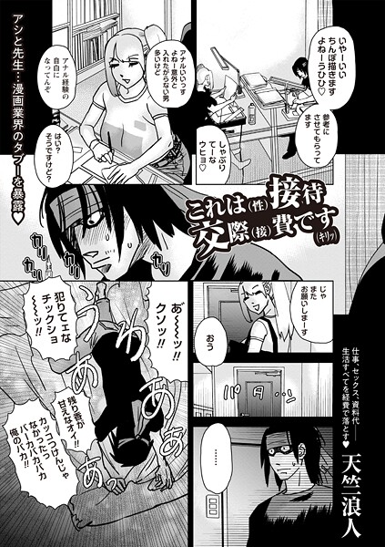 これは（性）接待交際（接）費です（キリッ）/天竺浪人/三和出版  エロ画像2152