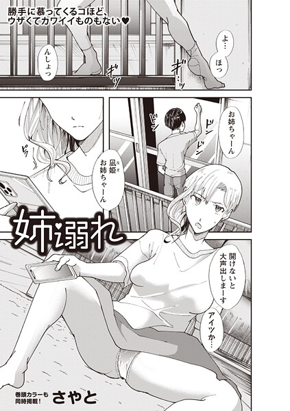 姉溺れ/さやと/三和出版  エロ画像2278