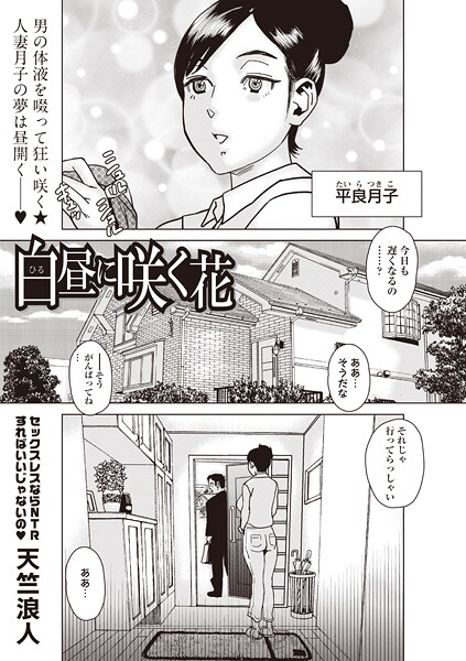 白昼に咲く花/天竺浪人/三和出版  エロ画像2282