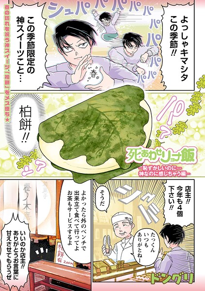 死あわせリョナ飯―恥ずかしいのに…神なのに感じちゃう編―/ドングリ/三和出版  エロ画像2430