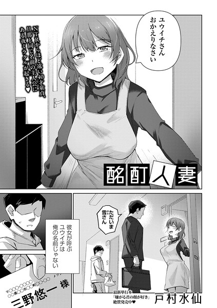 酩酊人妻/戸村水仙/三和出版  エロ画像2437