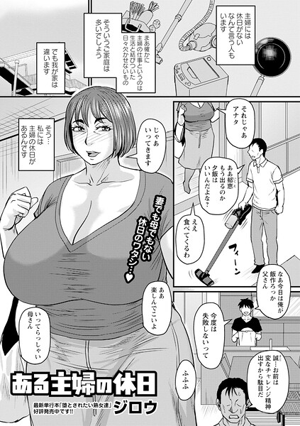 ある主婦の休日/ジロウ/三和出版  エロ画像2494