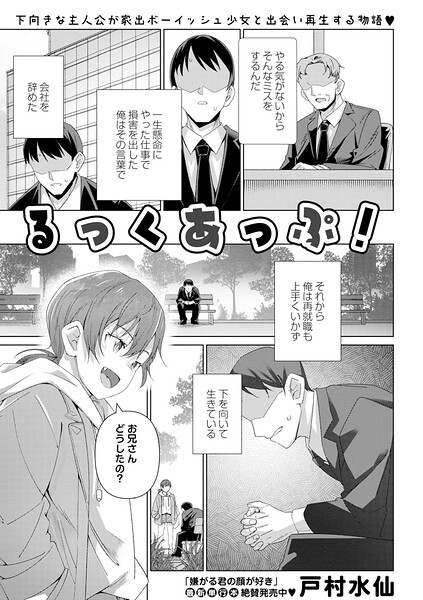 るっくあっぷ！/戸村水仙/三和出版  エロ画像2495