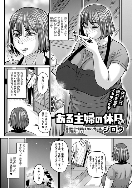 ある主婦の休日・続報/ジロウ/三和出版  エロ画像2553