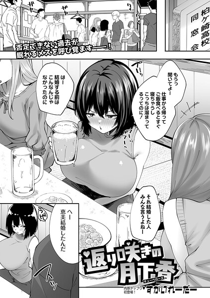 返り咲きの月下香（チューベローズ）/すかいれーだー/三和出版  エロ画像2559