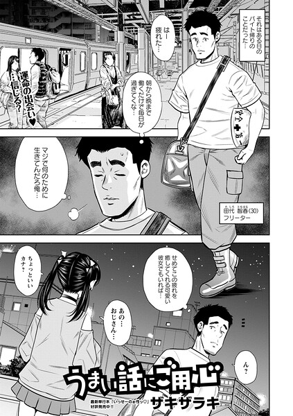 うまい話にご用心/ザキザラキ/三和出版  エロ画像2560