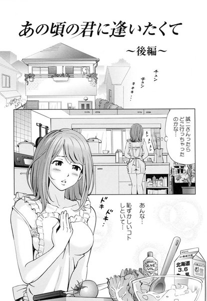 あの頃の君に逢いたくて 〜後編〜/千家カゲロー/ジーウォーク  エロ画像188