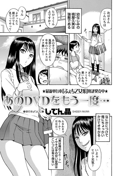 あのDVDをもう一度…/しでん晶/三和出版  エロ画像54