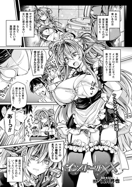インストール××【単話】/高月柊也/キルタイムコミュニケーション  エロ画像927