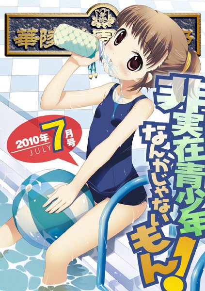 華陵学園●●● 2010年7月号/Yan-Yam ゆうろ 陵こえり たまちゆき ちんじゃおろおす 山咲梅太郎 SOFTCHARM 破壊大帝みややん 海星海月 すずきみら 宇宙帝王 神藤みけこ/オークス（華陵学園初等部）  エロ画像1