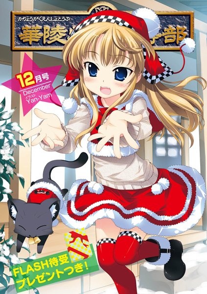 華陵学園●●● 2010年12月号/たまちゆき 猫守麻里鈴 山咲梅太郎 SOFTCHARM 一市裕納 ちんじゃおろおす 神藤みけこ ゆうろ/オークス（華陵学園初等部）  エロ画像43