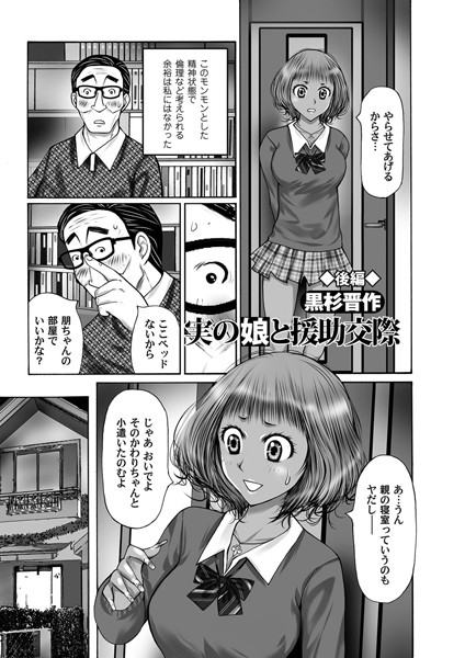 実の娘と援●交際（後編）/黒杉晋作/FANZAコミックス  エロ画像149