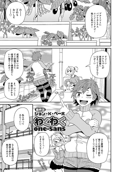 わくわくone-sans 最終話/ジョン・K・ペー太/FANZAコミックス  エロ画像290