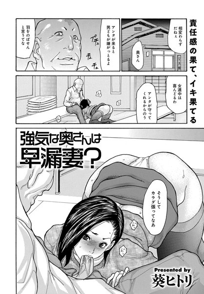 強気奥さんは早漏妻？/葵ヒトリ/FANZAコミックス  エロ画像984
