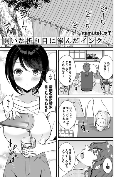 開いた折り目に滲んだインク/gamuteにゃ子/FANZAコミックス  エロ画像1139