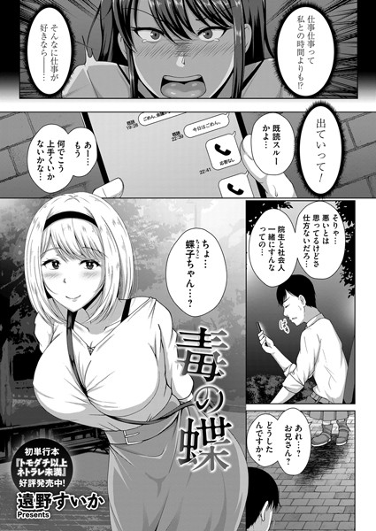 毒の蝶/遠野すいか/FANZAコミックス  エロ画像1186