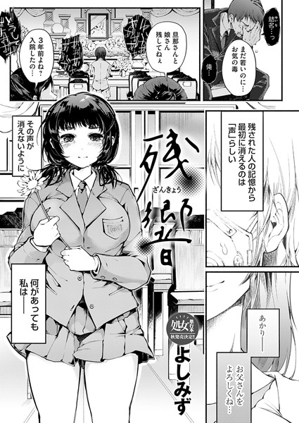 残響/よしみず/FANZAコミックス  エロ画像1351