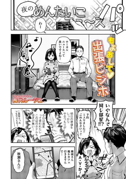 もよおして◇出張ビジホ/長代ルージュ/FANZAコミックス  エロ画像1450