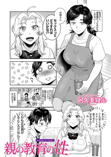 親の教育の性/阿久美寝心/FANZAコミックス  エロ画像1482