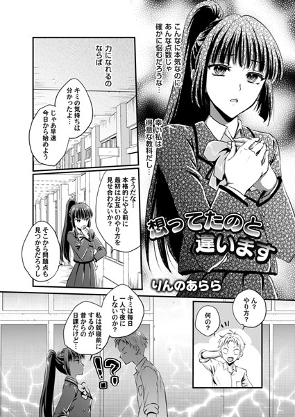 想ってたのと違います/りんのあらら/FANZAコミックス  エロ画像1533