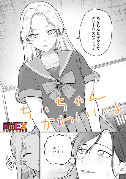 ちぃちゃんかわいいよ/芦田EX/FANZAコミックス  エロ画像1714