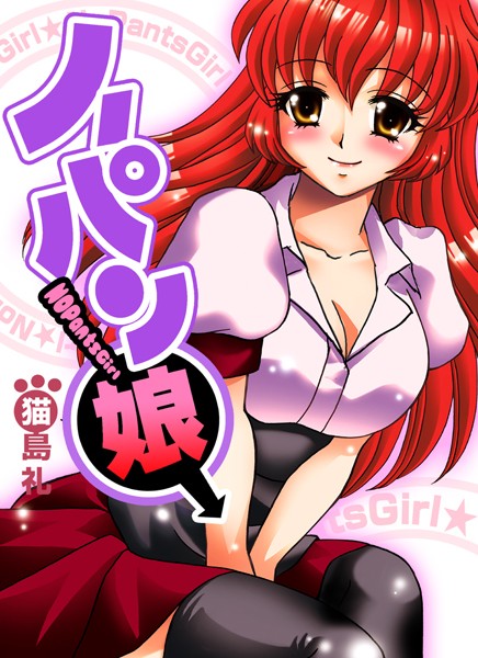 ノーパン娘/猫島礼/forcs  エロ画像4304