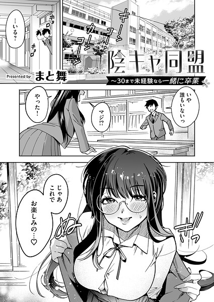 陰キャ同盟〜30まで未経験なら一緒に卒業/まと舞/forcs  エロ画像12260