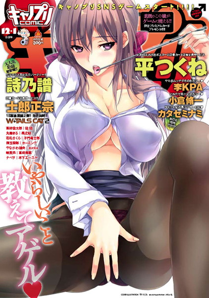 キャノプリcomic Vol.26/平つくね 士郎正宗 詩乃譜 佐伯 カタセミナミ 丸居まる 桃之助 ホーミング 子門竜士郎 宮野金太郎 李KPA 小倉脩一 梅玉奈部 花札さくら やながわ理央 zunta 唄飛鳥 宮崎摩耶 ナベヲ 木下エースケ/ジーオーティー  エロ画像440