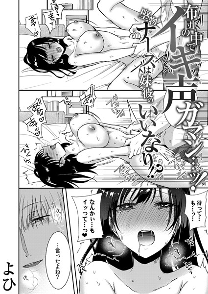 布団の中でイキ声ガマン…ッ！堅物ナースは妹彼のいいなり！？ 9/よひ/DEEPER-ZERO  エロ画像3922