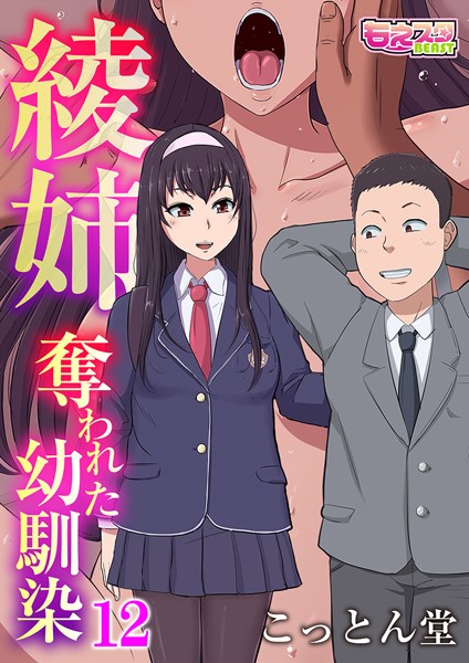 綾姉〜奪われた幼馴染〜12/こっとん堂/DEEPER-ZERO  エロ画像4592