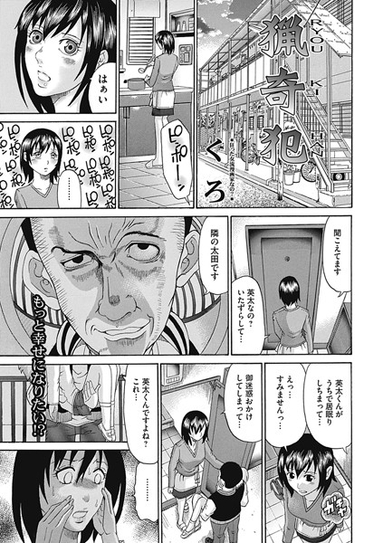 猟奇犯/くろ/一水社  エロ画像153