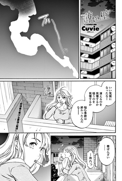 薄い壁/Cuvie/辰巳出版  エロ画像1088