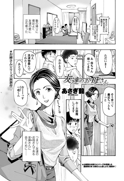 友達のお母さん/あさぎ龍/辰巳出版  エロ画像430