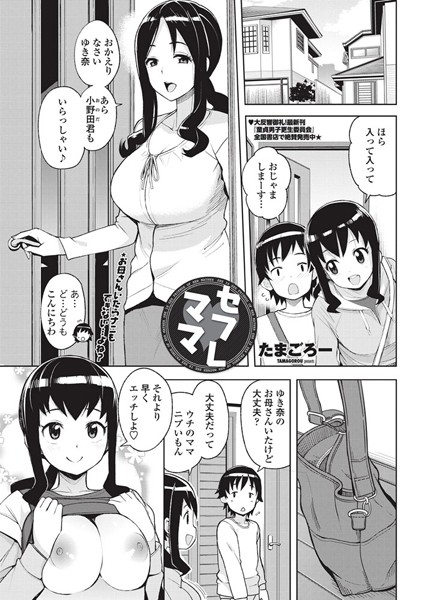 セフレママ/たまごろー/辰巳出版  エロ画像852