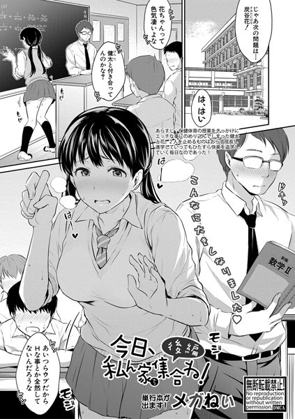 今日、私ん家集合ね！ 後編/メガねぃ/クロエ出版  エロ画像146