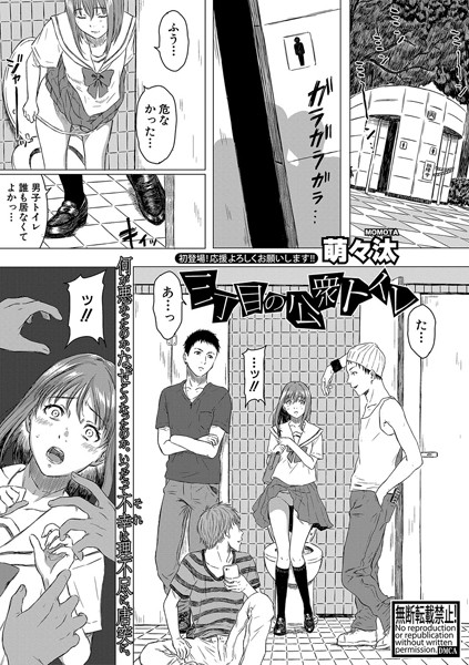 三丁目の公衆トイレ/萌々汰/クロエ出版  エロ画像246