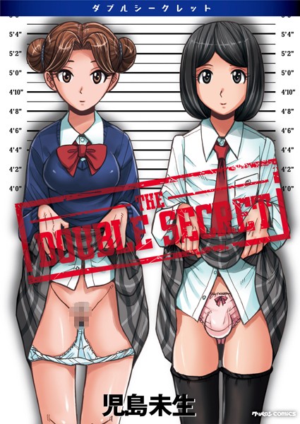 ダブルシークレット/児島未生/リイド社  エロ画像562