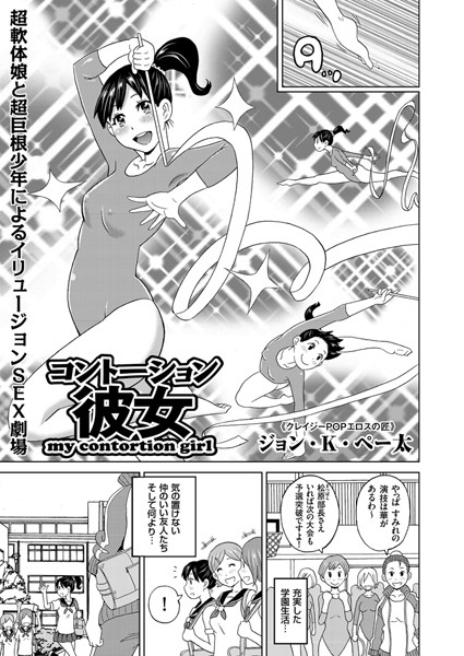 コントーション彼女/ジョン・K・ペー太/リイド社  エロ画像567