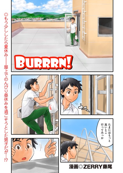 Burrrn！/ZERRY藤尾/リイド社  エロ画像664
