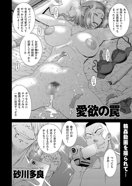 愛欲の罠/砂川多良/リイド社  エロ画像696