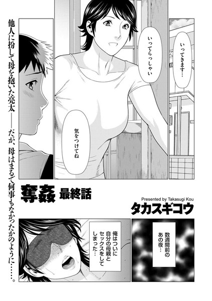 奪姦 最終話/タカスギコウ/リイド社  エロ画像791