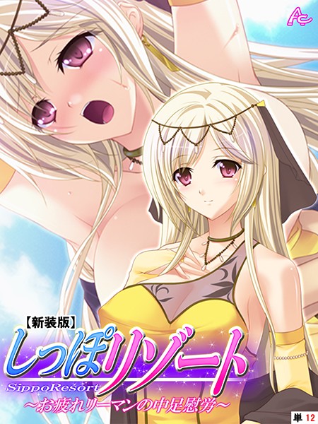 【新装版】しっぽリゾート 〜お疲れリーマンの中足慰労〜 （単話） 最終話/アロマコミック/アロマコミック  エロ画像4308